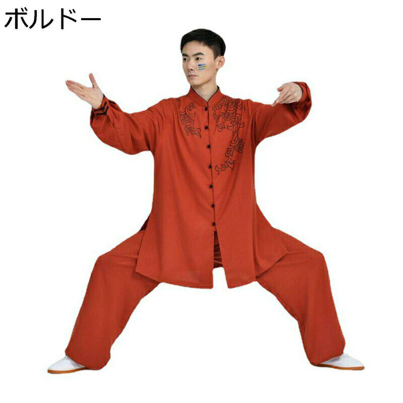 太極拳服 チャイナシャツ レディース メンズ 武術シャツ 長袖 上下セット 通気性 吸汗速乾 汗染み防止 カジュアル ゆったり おしゃれ 上着 ズボン スポーツ 演出服 寿披露宴 商業公演 武術公演