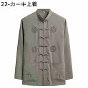唐装 漢服 メンズ チャイナシャツ 伝統服 チャイナボタン 上着 カンフー衣装 チャイナ風 上下セット 太極拳 茶師服 中華服 ヴィンテージ カジュアル ゆった...