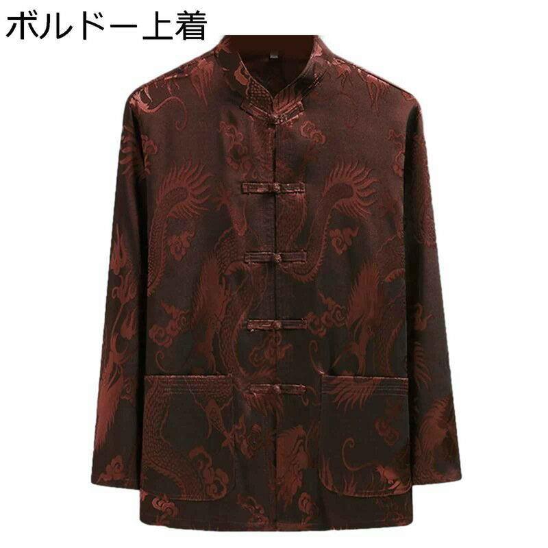 男性 唐装 チャイナ服 長袖 中華風 漢服 伝統服 チャイナボタン カンフー衣装 上下セット 通気性 速乾性 通気吸湿 柔らかい 快適 祭り 大きいサイズ カジ...