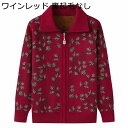 お年寄りの服 ニットカーディガン ジップアップ レディース 前開きセーター あったか 保温 ストレッチ おばあちゃんのコート 高齢者 60代 70代 80代 母...