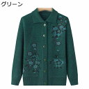 カーディガン お年寄りの服 おばあちゃんのコート レディース ニット 前開きセーター 婦人 保温防寒 あったかい ジャケット カットソー おおきいサイズ 高齢者...