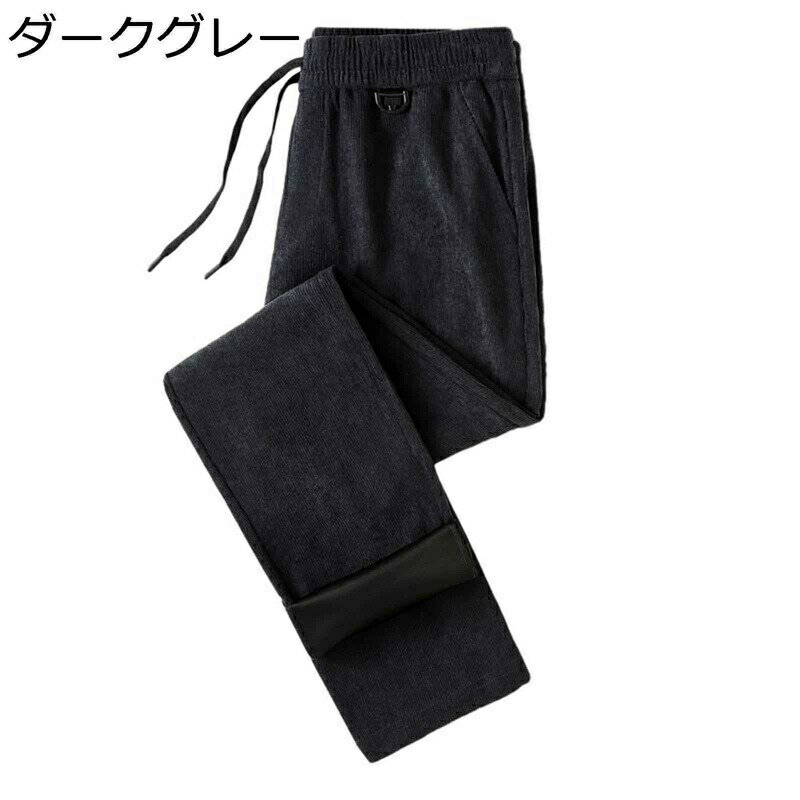 コーデュロイパンツ 大きいサイズ L-5XL 秋冬 メンズ イージーパンツ ストレート カジュアル 無地 厚手 ゆったり ロングパンツ 紳士 長ズボン ウエストゴム紐 ボリューム感 形態安定 デイリーユース