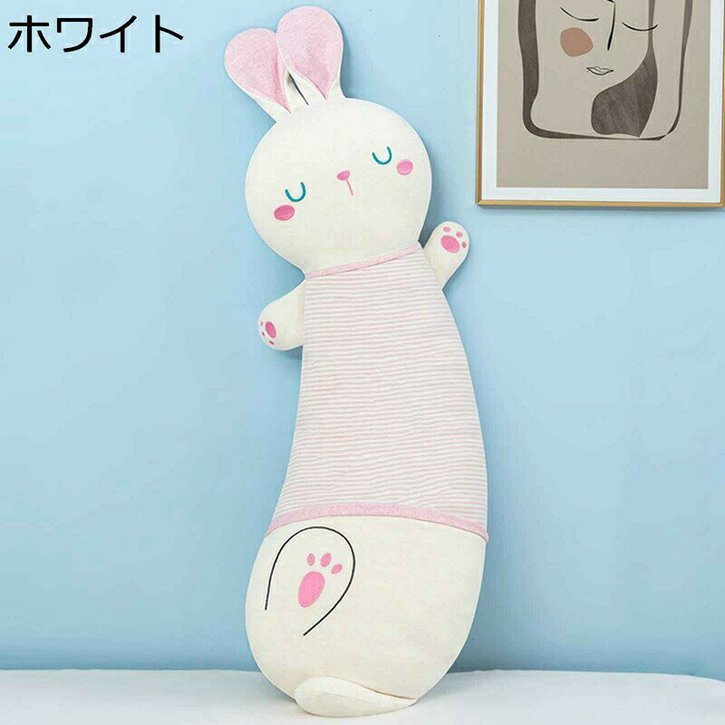 ウサギ ぬいぐるみ かわいいうさぎ抱きまくら 兎 動物 可愛い クッション もちもち ふわふわ やわらか 癒し 添い寝まくら ウサギ縫い包み 横向き寝 肌触り 気持ちいい ねむねむ インテリア ベッド 彼女 子供