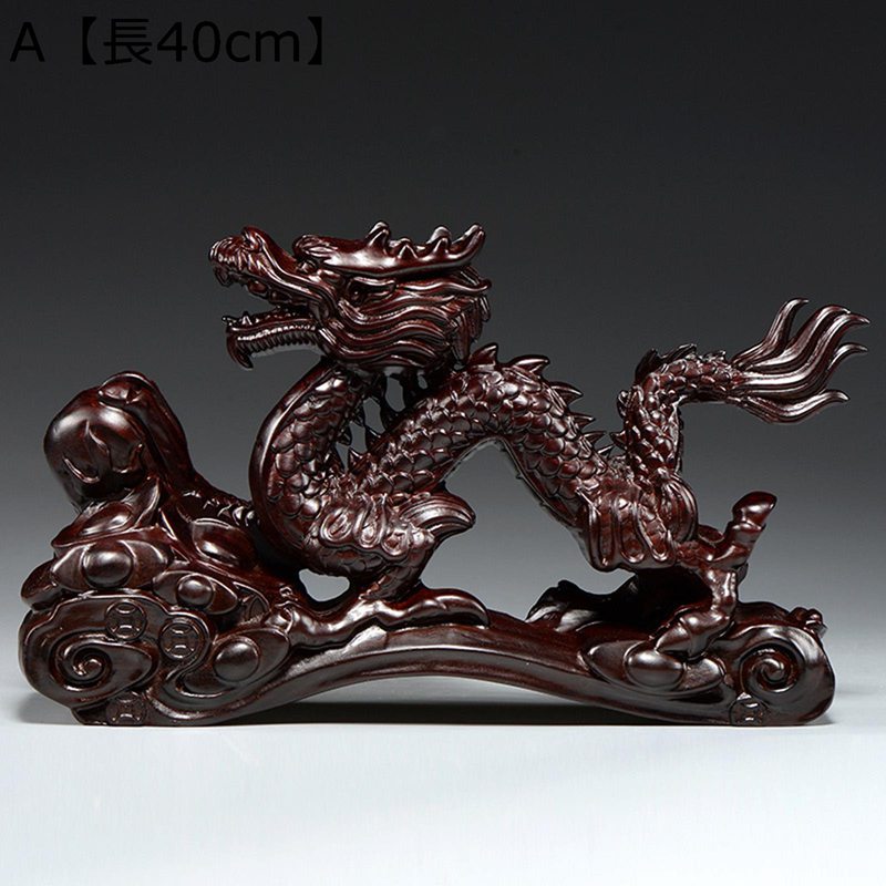 龍の置物 風水グッズ 龍 彫刻 置物 龍神 竜 龍神様 ドラゴン 天然カリン材 木彫り 五本爪 たつ 辰 元寶 金運アップ 運気アップ 商家繁盛祈願風水 ヴィンテージ オフィスの飾り 玄関飾り 室内 プレゼント 新年
