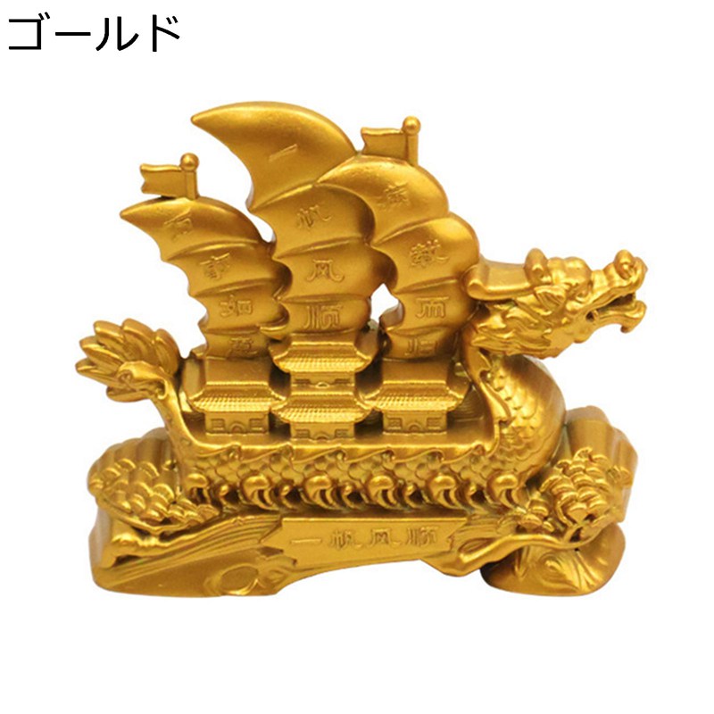 帆船モデル 竜の頭 金属 龍 龍の置物 ヨット ミニ 帆船 竜の置物 玄関 開運 風水 龍神様 黄金龍 干支 ..