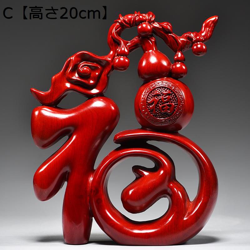 置き物 福の字 開運グッズ 瓢箪 ひょうたん 風水グッズ 事事如意瓢箪葫蘆 本物のひょうたん 昇運 平安を守る 富と幸運 吉祥開運 開店祝い デスクの飾り 風水 工芸品 風水置物 オブジェ インテリア 小物