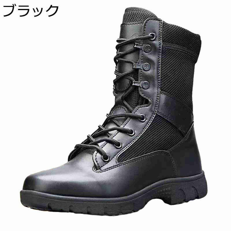 メンズ 大きいサイズ コンバットブーツ メッシュ 編み上げ タクティカルブーツ コンバットブーツ 春夏秋冬 安全性靴 SWAT仕様 滑り止め ミドルブーツ 軽い 幅広 ハイキング 作業靴 耐摩耗