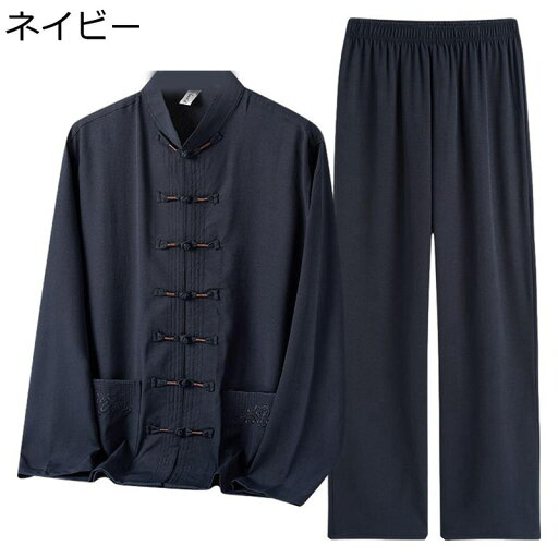 唐装 チャイナ服 メンズ,男性 長袖 漢服 伝統服 チャイナボタン 無地 武術シャツ チャイナ風 通気性 形態安定 軽量 大きいサイズ カジュアル 上下セット 部屋着 トレーニング オールシーズン