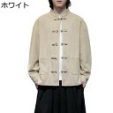 唐装 漢服 チャイナ服 メンズ チャイナ風 チャイナボタン ポケット付き 無地 通気性 速乾 汗染み防止 吸汗速乾 トップス 武術シャツ アウター 大きいサイズ...