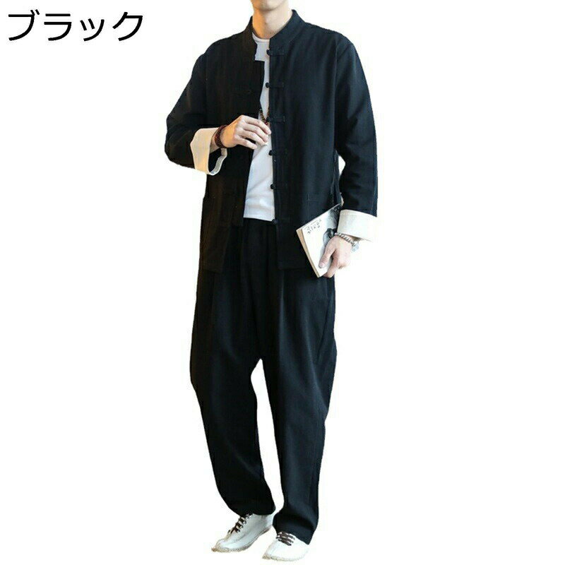 唐装 唐スーツ 上下セット 長袖 春秋 無地 チャイナ風 大きいサイズ カジュアル ゆったり おしゃれ チャイナボタン 漢服 唐衣 武術シャツ 長ズボン カーデ...