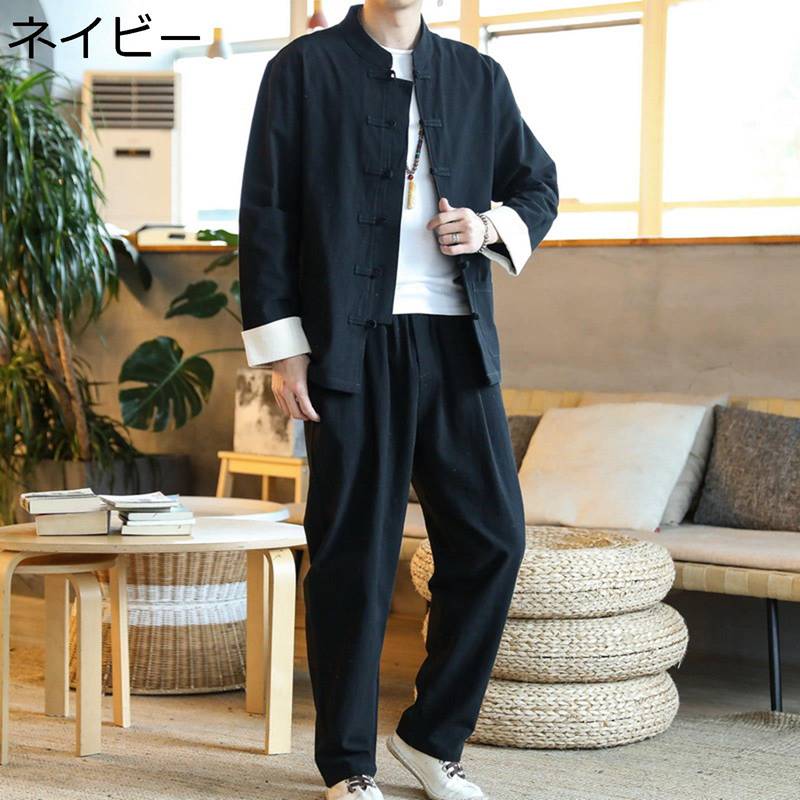 唐装 唐スーツ 上下セット 長袖 春秋 無地 チャイナ風 大きいサイズ カジュアル ゆったり おしゃれ チャイナボタン 漢服 唐衣 武術シャツ 長ズボン カーディガン スポーツ 太極拳服 作業着 パーティー