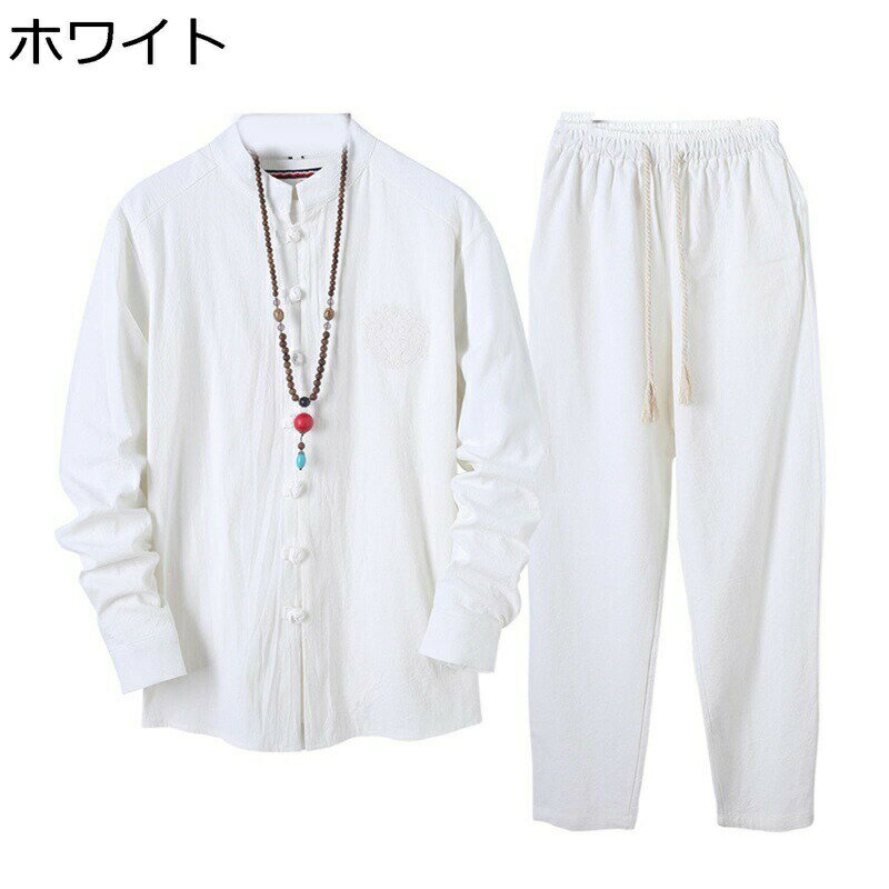 唐装 チャイナシャツ メンズ 長袖 チャイナ風 ヴィンテージ 伝統服 上下セット チャイナボタン 耐久性 形態安定 軽量 無地 漢服 カンフー衣装 大きいサイズ 普段着 お出掛け カジュアル パーティー