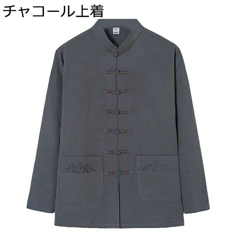 漢服 唐装 メンズ チャイナボタン 長袖 大きいサイズ カジュアル ビジネスシャツ 紳士服 チャイナ風 立ち襟 唐衣 唐スーツ カンフーシャツ 春夏秋冬 上着 ズボン 吸汗速乾 通気性 汗染み防止