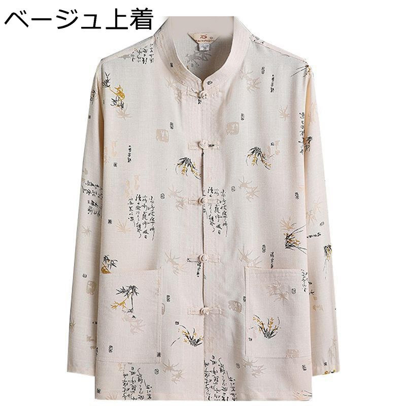 チャイナ服 メンズ 太極拳服 唐衣 唐装 伝統服 長袖 オールシーズン 文字柄 プリント 大きいサイズ カジュアル チャイナ風 ゆったり ヴィンテージ 通気性 耐摩耗 吸汗速乾 汗染み防止 父の日 プレゼント