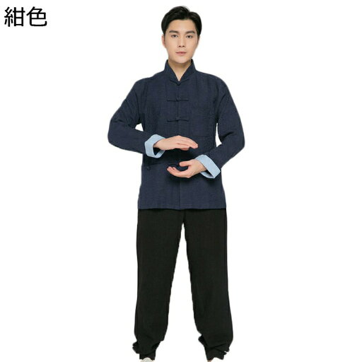 唐装 メンズ 長袖 チャイナ服 シャツ 中華風 漢服 伝統服 チャイナボタン 無地 春夏秋 通気性 汗染み防止 吸水速乾 唐衣 上着 太極拳服 武術シャツ 大人 功夫服 お出掛け ワーク