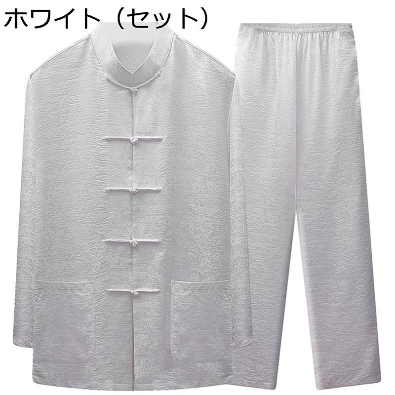 メンズ 唐装 チャイナシャツ 長袖 ロング丈 漢服 伝統服 チャイナボタン 上着 武術シャツ 功夫服 中華風 上下セット 通気性 速乾性 通気吸湿 父の日 お出...