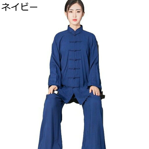 チャイナシャツ 唐装 漢服 メンズ レディース 長袖 通気性 吸汗速乾 汗染み防止 大きいサイズ カジュアル ゆったり おしゃれ 無地 ユニセックス 上下セット シンプル スポーツ パーティー 朝稽古 武術公演
