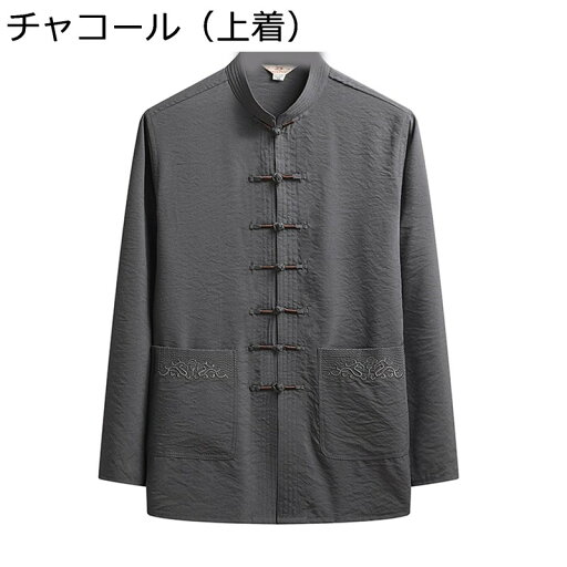 男性 漢服 唐装 チャイナ服 長袖 チャイナ風 薄手 伝統服 チャイナボタン カンフーシャツ ロング丈 大きいサイズ カジュアル 通気性 速乾性 通気吸湿 上下セット 祭り 父の日 パーティー 春秋 男性 漢服 唐装 チャイナ服 長袖 チャイナ風 薄手 伝統服 チャイナボタン カンフーシャツ ロング丈 大きいサイズ カジュアル 通気性 速乾性 通気吸湿 上下セット 祭り 父の日 パーティー 春秋