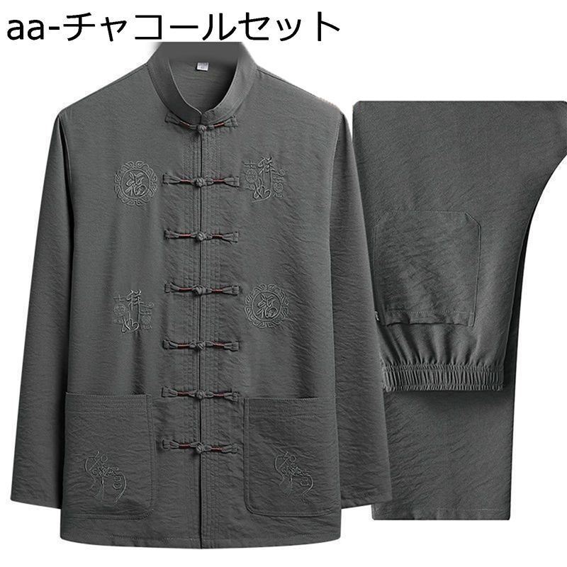 メンズ 長袖 唐装 漢服 チャイナシャツ 春秋 チャイナ風 ポケット付き チャイナボタン 大きいサイズ カジュアル ゆったり おしゃれ 通気性 吸汗速乾 汗染み防止 上下セット 服 お出掛け 旅行 お父さん