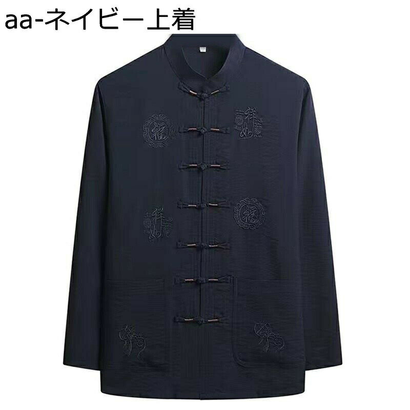 メンズ 長袖 唐装 漢服 チャイナシャツ 春秋 チャイナ風 ポケット付き チャイナボタン 大きいサイズ カジュアル ゆったり おしゃれ 通気性 吸汗速乾 汗染み防止 上下セット 服 お出掛け 旅行 お父さん