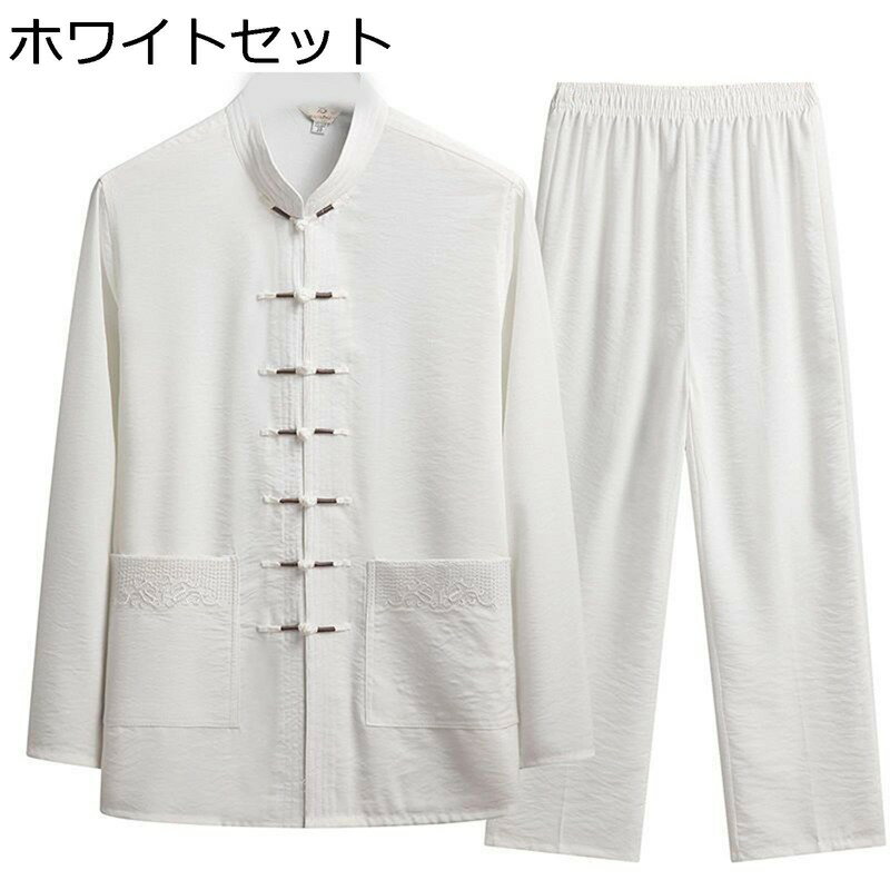 唐装 チャイナシャツ 男性 長袖 漢服 伝統服 チャイナボタン チャイナ風 上着 カンフー衣装 メンズシャツ 上下セット 中華風 無地 大きいサイズ カジュアル...