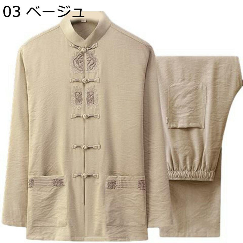 メンズ 唐装 チャイナ服 長袖 チャイナ風 漢服 伝統服 チャイナボタン 無地 武術シャツ 上下セット 通気性 速乾性 通気吸湿 大きいサイズ ゆったり ビジネ...