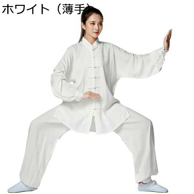 唐装 チャイナ服 レディース メンズ 長袖 太極拳 服 漢服 伝統服 チャイナボタン 上着 上下セット 無地 大きいサイズ カジュアル ゆったり おしゃれ 中華...