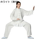 唐装 チャイナ服 レディース メンズ 長袖 太極拳 服 漢服 伝統服 チャイナボタン 上着 上下セット 無地 大きいサイズ カジュアル ゆったり おしゃれ 中華...