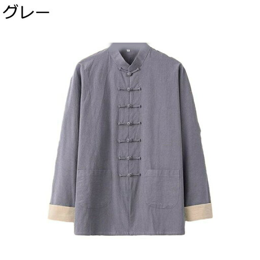 唐装 漢服 メンズ 長袖 チャイナシャツ スポーツウェア 無地 カジュアル 大きいサイズ 太極拳服 伝統服 唐衣 武術シャツ 居士服 ゆったり メンズファッション 上着 大人 柔らかい 快適 トラベル 結婚式 父の日