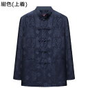 メンズ 唐装 漢服 ジャケット チャイナシャツ 春秋 長袖 中華風 爽やか カジュアル 大きいサイズ ゆったり おしゃれ トップス 唐衣 アウター スリット ビ...