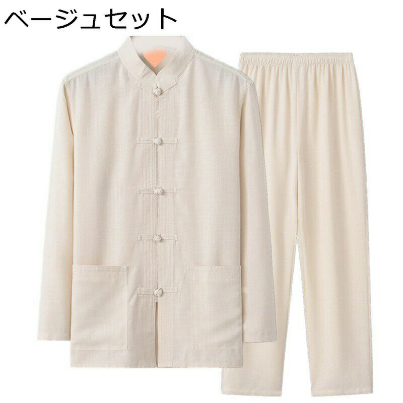 男性 唐装 チャイナ服 長袖 チャイナ風 薄手 漢服 伝統服 チャイナボタン 上着 シャツ 武術シャツ 無地 耐久性 形態安定 軽量 上下セット トレーニング ...