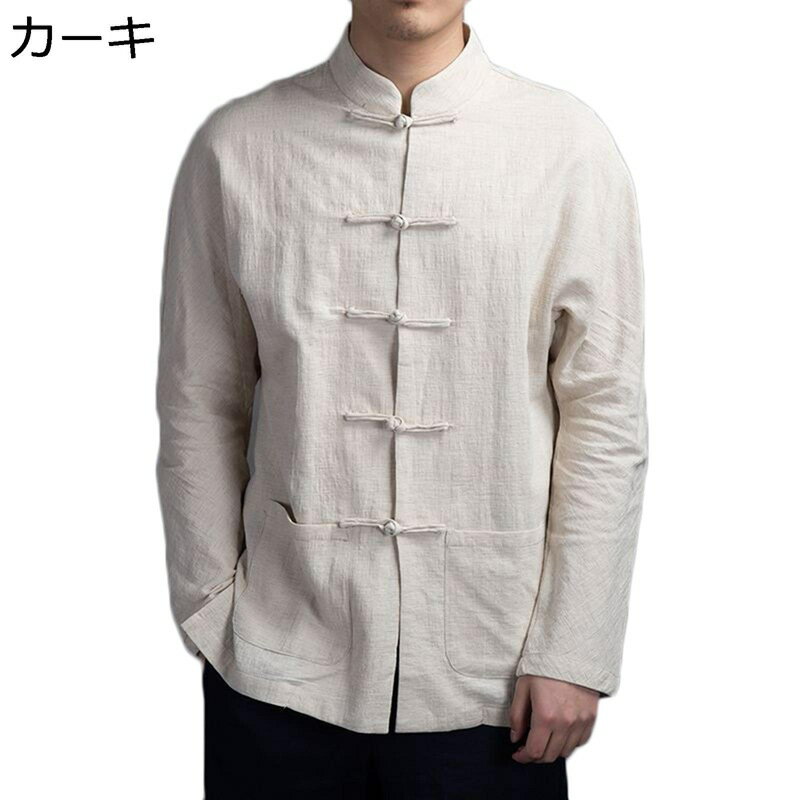 唐装 漢服 メンズ 長袖 開襟シャツ 春秋 立ち襟 無地 大きいサイズ カジュアル ゆったり おしゃれ チャイナボタン ポケット付き 服 上着 アウター シャツ 通気性 吸汗速乾 汗染み防止 スポーツ 普段着 お出掛け
