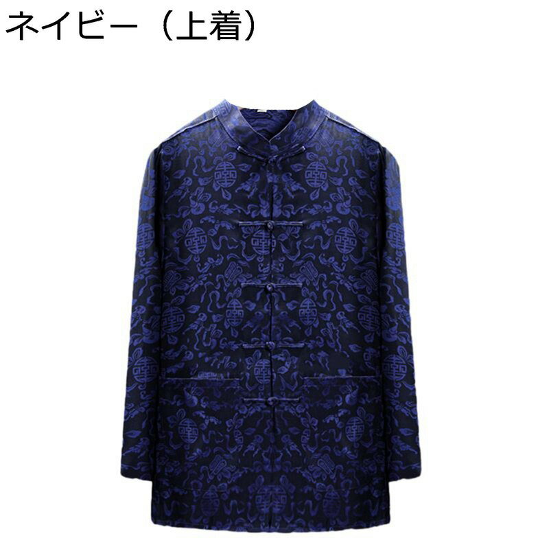 男性 唐装 チャイナ服 長袖 漢服 伝統服 ジャカード チャイナボタン ポケット付き 上着 カンフーシャツ 中華風 メンズファッション 大きいサイズ カジュアル 上下セット オールシーズン 通気性 通気吸湿 普段着 旅行