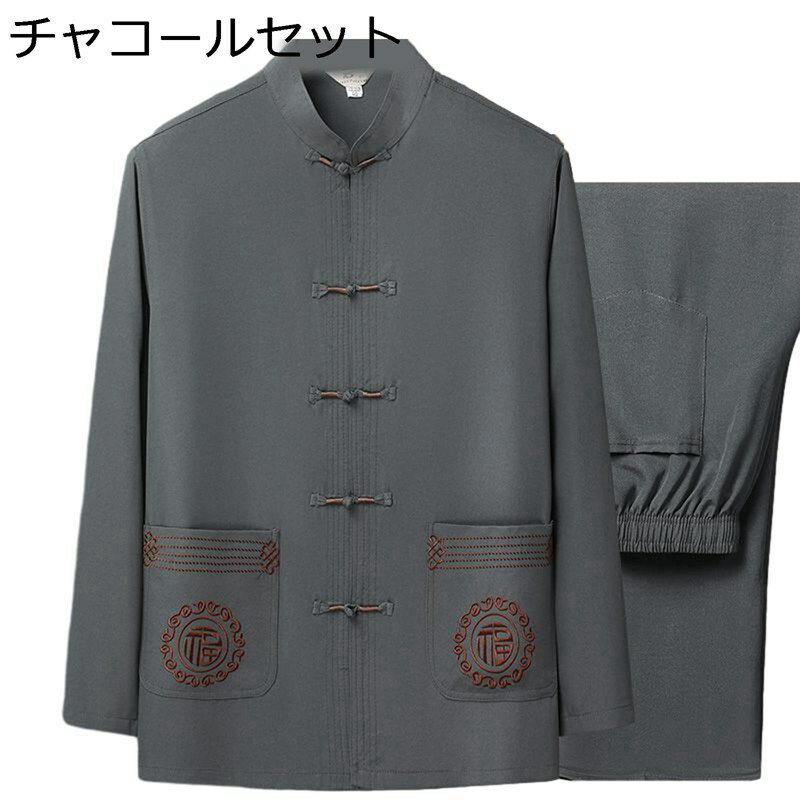 唐装 メンズ 漢服 伝統服 長袖 春秋 中華風 通気性 形態安定 軽量 チャイナボタン 上下セット チャイナシャツ 武術シャツ メンズファッション 大きいサイズ カジュアル アウトドア 旅行 夏服 春夏秋