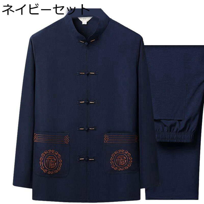 唐装 メンズ 漢服 伝統服 長袖 春秋 中華風 通気性 形態安定 軽量 チャイナボタン 上下セット チャイナシャツ 武術シャツ メンズファッション 大きいサイズ カジュアル アウトドア 旅行 夏服 春夏秋