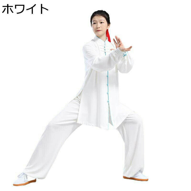 上下セット 唐装 漢服 メンズ レディース 太極拳服 武術シャツ 長袖 カンフー衣装 チャイナ服 表演服 チャイナボタン スリット 体型カバー 無地 男女兼用 ...