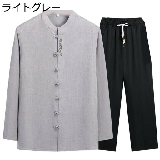 チャイナ服 シャツ 唐装 メンズ 長袖 中華風 漢服 伝統服 チャイナボタン 無地 春夏秋 通気性 汗染み防止 吸水速乾 唐衣 上着 太極拳服 武術シャツ 上下セット 大人 功夫服 お出掛け ワーク 普段着 部屋着 チャイナ服 シャツ 唐装 メンズ 長袖 中華風 漢服 伝統服 チャイナボタン 無地 春夏秋 通気性 汗染み防止 吸水速乾 唐衣 上着 太極拳服 武術シャツ 上下セット 大人 功夫服 お出掛け ワーク 普段着 部屋着
