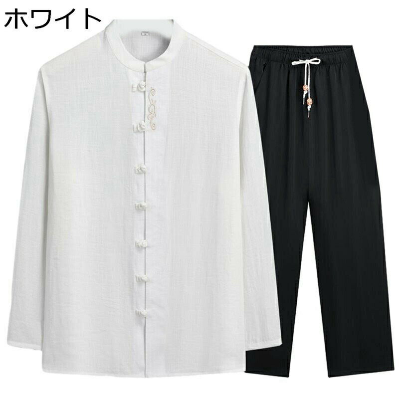 チャイナ服 シャツ 唐装 メンズ 長袖 中華風 漢服 伝統服 チャイナボタン 無地 春夏秋 通気性 汗染み防止 吸水速乾 唐衣 上着 太極拳服 武術シャツ 上下セット 大人 功夫服 お出掛け ワーク 普段着 部屋着