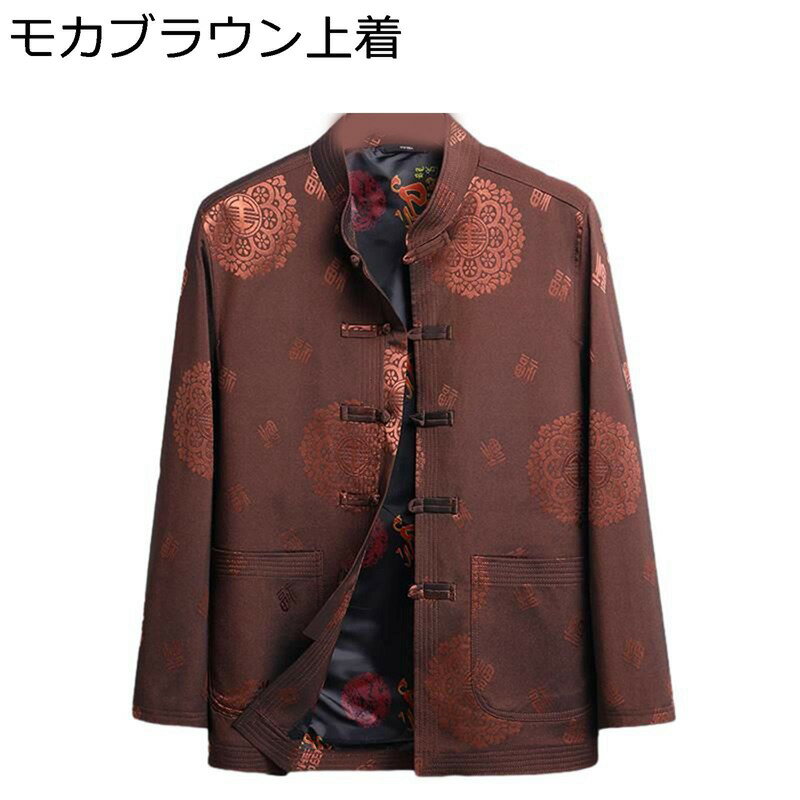 唐装 漢服 メンズ シャツ チャイナ服 長袖 春秋 大人 お爺さん お父さん 通気性 吸汗速乾 汗染み防止 ファッション カジュアル 中華風 上着 上下セット ビジネスシャツ 紳士服 寿披露宴 誕生日 プレゼント