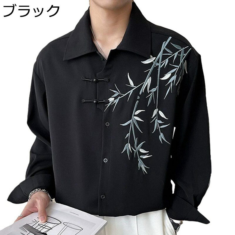 竹柄 刺繍 カッコイイ チャイナ風 シャツ 長袖 開襟シャツ チャイナボタン カジュアル ゆったり おしゃれ 韓国風 トップス ハンサム ファッション 通気性 コート 服 春夏秋 お出掛け ストリート 青年
