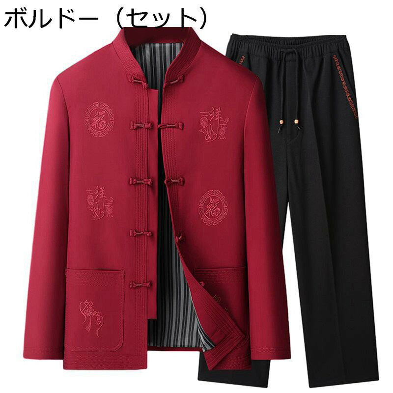 ジャケット 唐装 漢服 メンズ 文字柄 刺繍 ビジネスシャツ 春秋 大きいサイズ カジュアル チャイナ風 トップス アウター メンズファッション 長袖 服 上下...