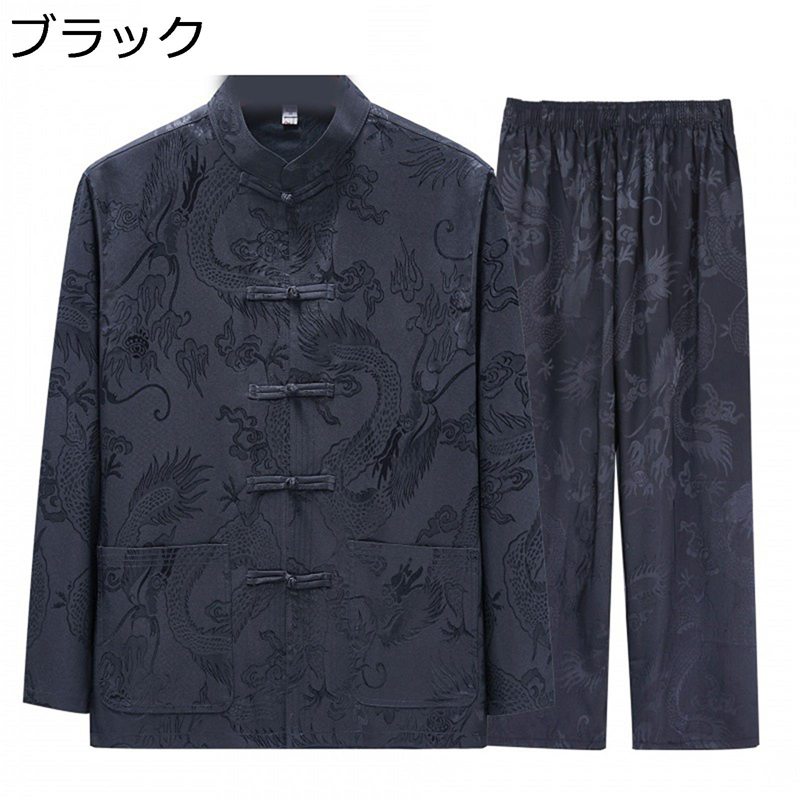 唐装 チャイナ服 男性 長袖 チャイナ風 ビジネスシャツ 漢服 伝統服 チャイナボタン 上着 カンフーシャツ 上下セット 大きいサイズ カジュアル 普段着 寿披露宴 作業 トレーニング 春夏秋 耐久性 形態安定 軽量