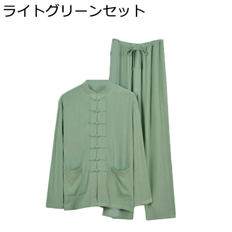 上下セット 唐装 メンズ 長袖 チャイナシャツ 中華風 漢服 伝統服 ポケット付き チャイナボタン カンフーシャツ 無地 上着 ズボン オールシーズン 通気性 ...