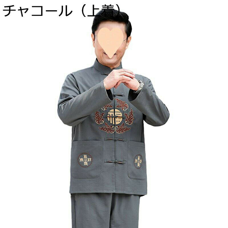 チャイナシャツ メンズ 唐装 漢服 長袖 服 春秋 通気性 吸汗速乾 汗染み防止 カジュアル ゆったり おしゃれ 上下セット 上着 チャイナボタン ポケット付き...