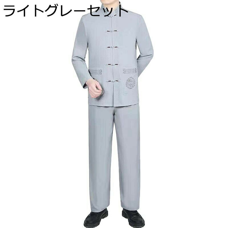 メンズ 唐装 チャイナ服 長袖 中華風 漢服 春秋 伝統服 通気性 汗染み防止 吸水速乾 チャイナボタン 太極拳 禅 瞑想 上下セット 長ズボン 大きいサイズ ...