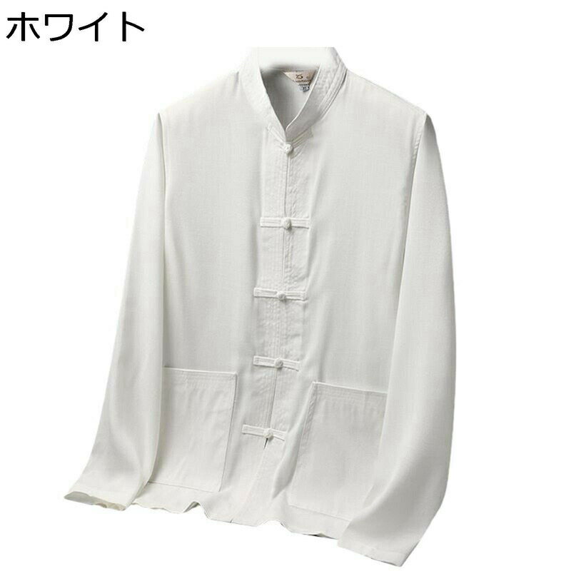 男性 唐装 チャイナシャツ 長袖 漢服 伝統服 チャイナボタン 春秋 シャツ 武術シャツ 中華風 通気性 吸湿 ゆったり おしゃれ 無地 上着 ズボン 太極拳 禅 瞑想 服 大人 作業 カジュアル トレーニング