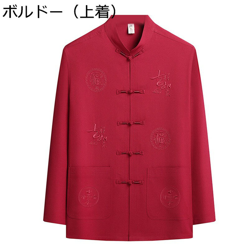 春秋 唐装 漢服 男性 長袖 刺繍 チャイナ風 お父さん プレゼント 大きいサイズ カジュアル ゆったり おしゃれ 通気性 吸汗速乾 汗染み防止 上下セット チ...