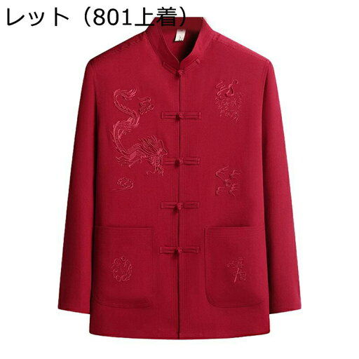 メンズ 唐装 漢服 チャイナシャツ 長袖 中華風 ジャカード 通気性 速乾性 通気吸湿 伝統服 チャイナボタン 上着 武術シャツ 大きいサイズ カジュアル 上下セット お出掛け 練習用 オールシーズン