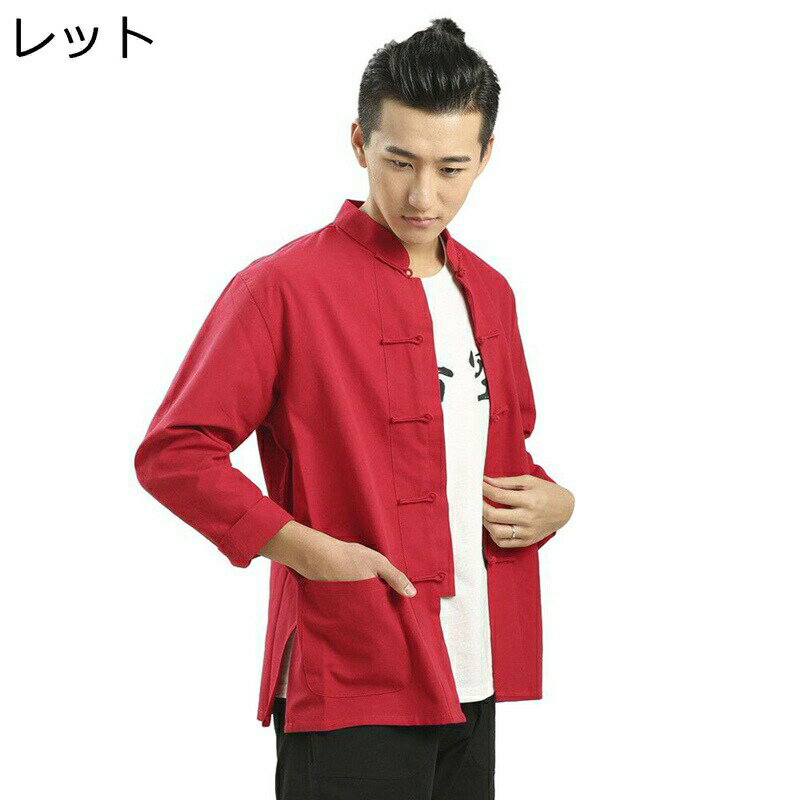 唐装 漢服 メンズ 伝統服 長袖 チャイナシャツ 大きいサイズ カジュアル チャイナ風 開襟シャツ チャイナボタン トップス アウター 無地 シンプル ファッション 普段着 お出掛け 通勤