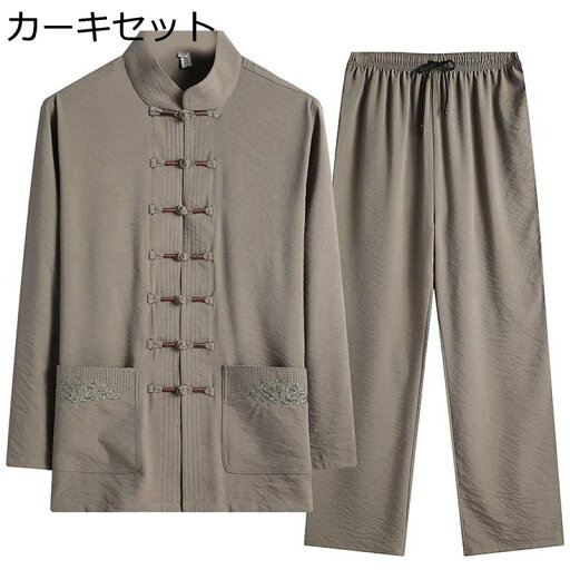 メンズ 唐装 チャイナシャツ 長袖 漢服 伝統服 チャイナボタン 武術シャツ 中華風 通気性 速乾性 吸湿 上下セット 大きいサイズ カジュアル アウトドア お出掛け 普段着 旅行 オールシーズン メンズ 唐装 チャイナシャツ 長袖 漢服 伝統服 チャイナボタン 武術シャツ 中華風 通気性 速乾性 吸湿 上下セット 大きいサイズ カジュアル アウトドア お出掛け 普段着 旅行 オールシーズン